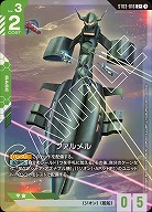 ファルメル(C+) 【GCGST03-016C+】